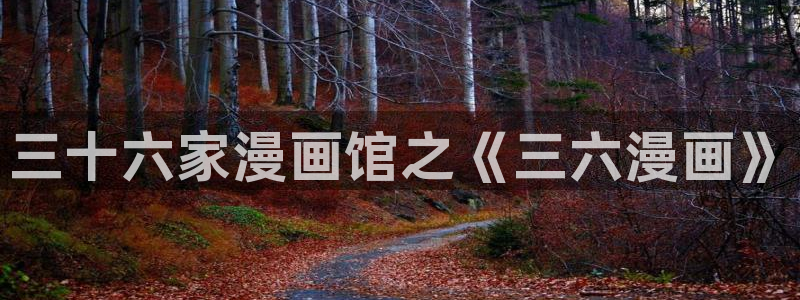 虫虫漫画网在线阅读免费阅读进击的