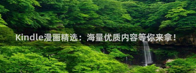 香蕉文化书虫虫漫画：Kindle漫画精选：海量优质内容等你来拿！