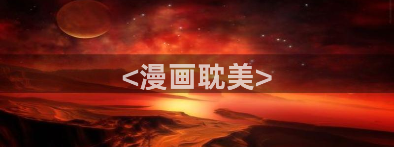 虫虫漫画免费漫画入口