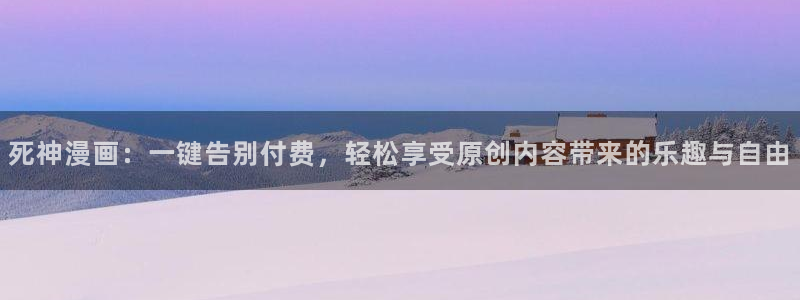 虫虫漫画阿免费看