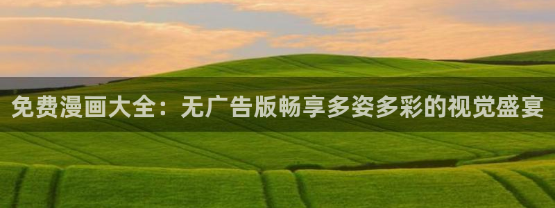 韩国漫画虫虫漫画免费阅读